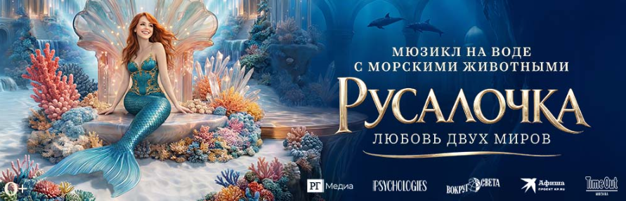 Водное шоу Русалочка